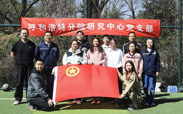 標(biāo)題：呼和浩特分院第一團(tuán)支部組織開(kāi)展“‘躍’讀春天”主題團(tuán)日活動(dòng)
瀏覽次數(shù)：555
發(fā)表時(shí)間：2025-04-25