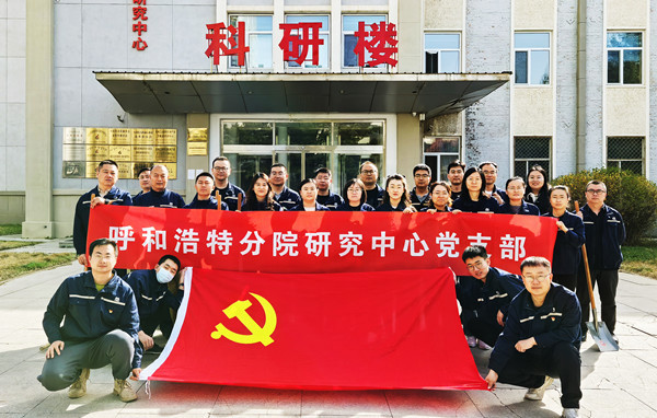 標(biāo)題：強(qiáng)基固本筑堡壘 聚力賦能促發(fā)展——呼和浩特分院研究中心黨支部獲評(píng)內(nèi)蒙古自治區(qū)國(guó)資委黨委2024年度“堅(jiān)強(qiáng)堡壘支部”
瀏覽次數(shù)：183
發(fā)表時(shí)間：2025-05-13